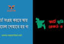 বি এস খতিয়ান অনলাইন আবেদন ২০২৩ । বাসায় বসে খতিয়ান পেতে কি করতে হবে?