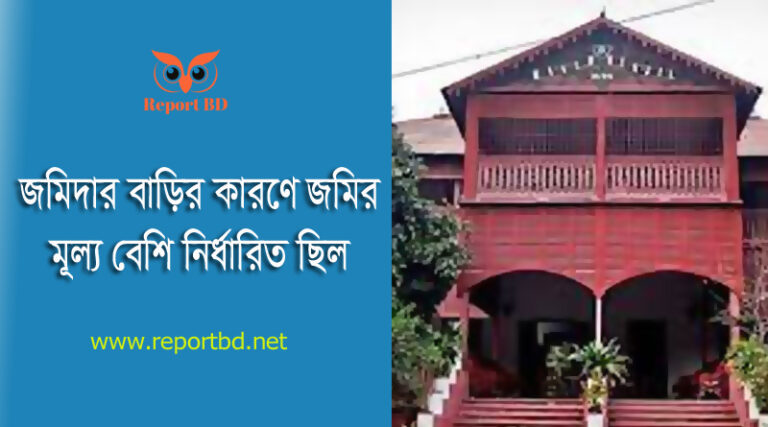 মৌজা ভিত্তিক জমির মূল্য তালিকা ২০২৩ । করটিয়া মৌজার জমির সরকারি দাম কত?