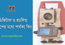 Bangladesh Digital Survey । ডিজিটাল ভূমি জরিপে জমির রেকর্ড ভুল থাকলে করণীয় কী?