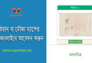 RS khatian online Application। জমির মৌজা ম্যাপ কোথায় পাওয়া যায়?