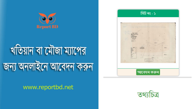 RS khatian online Application। জমির মৌজা ম্যাপ কোথায় পাওয়া যায়?