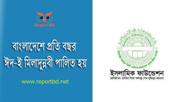 ঈদ ই মিলাদুন্নবী । ঈদে মিলাদুন্নবী ২০২৩ কত তারিখ?