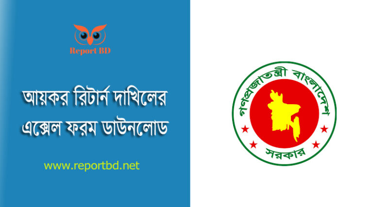 Return New Form Excel File (2023-24)- Male Version । আয়কর রিটার্ন ফরম এক্সেল ডাউনলোড