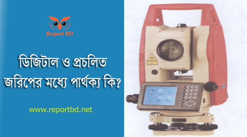 Bangladesh Digital Survey । ডিজিটাল ভূমি জরিপে জমির রেকর্ড ভুল থাকলে করণীয় কী?