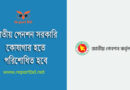 সর্বজনীন পেনশন স্কিমের সুবিধা ২০২৩ । পেনশন নিয়ে সচরাচর জিজ্ঞাসিত প্রশ্নের উত্তর জানুন