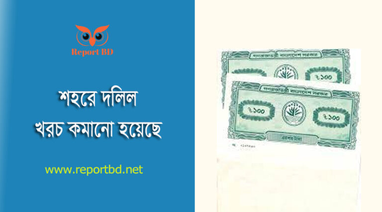 উৎসে কর বিধিমালা এর সংশোধন ২০২৩ । দলিল রেজিস্ট্রির উৎস কর কাঠাপ্রতি ৫ লক্ষ টাকা কমানো হয়েছে?