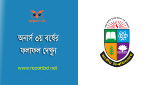 ২০২১ সালের অনার্স ৩য় বর্ষের রেজাল্ট (২০২৩) প্রকাশ করেছে জাতীয় বিশ্ববিদ্যালয় –  জাতীয় বিশ্ববিদ্যালয়ের অনার্স ৩য় বর্ষের রেজাল্ট ২০২৩ অনার্স তৃতীয় বর্ষ রেজাল্ট কবে দিবে? – ২০২১ সালের অনার্স ৩য় বর্ষের রেজাল্ট (২০২৩) প্রকাশ করেছে জাতীয় বিশ্ববিদ্যালয়। ১০ অক্টোবর ২০২৩ তারিখ রাত ৮টায় এই ফলাফল জাতীয় বিশ্ববিদ্যালয়ের অফিসিয়াল ওয়েবসাইটে (www.nu.ac.bd অথবা www.nubd.info) পাওয়া যাবে। তাই দেরি না করে এখনও প্রস্তুতি নিন।
