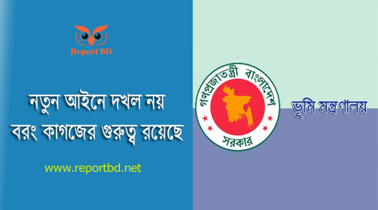 জমি দখল আছে দলিল নাই । অন্যের জমি দখলের শাস্তি কি?