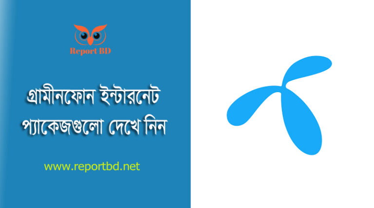 GP New Internet package 2023 । জিপি ৭ এবং ৩০ দিন মেয়াদী ইন্টারনেট প্যাকেজ দেখুন
