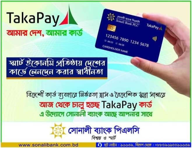 Sonali Bank TAKA PAY 2023 । সোনালী ব্যাংক টাকা পে ডেবিট কার্ডে কি সুবিধা আছে?