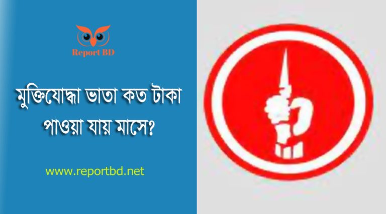 মুক্তিযোদ্ধা ভাতার উত্তরাধিকার ২০২৩ । মুক্তিযোদ্ধা ভাতা কি নাতিরা পাবে?