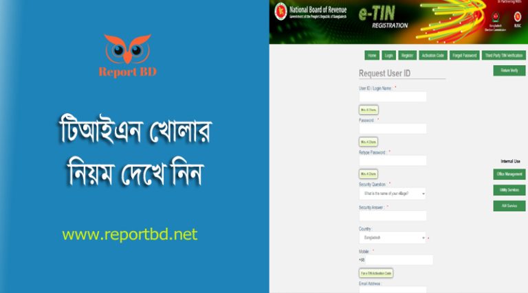 টিন সার্টিফিকেট ডাউনলোড । টিন সার্টিফিকেট খোলার নিয়ম দেখুন