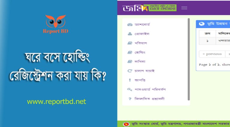 ভূমি উন্নয়ন কর পরিশোধ রশিদ ডাউনলোড । ভূমি উন্নয়ন কর কিভাবে দিতে হয়?
