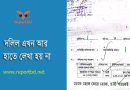 দলিল লেখক পারিশ্রমিক হার ২০২৩ । দলিল লেখক বা ভেন্ডার হতে যোগ্যতা কি লাগে?