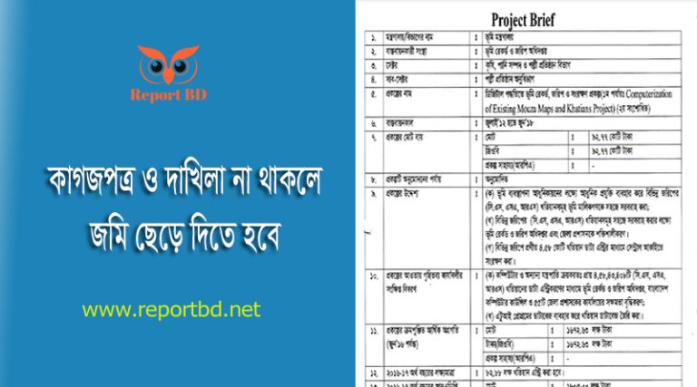 BDS রেকর্ডে অন্তর্ভুক্ত হওয়ার নিয়ম ২০২৩ । খাজনা দেওয়া না থাকলে জমি খাস হয়ে যাবে?