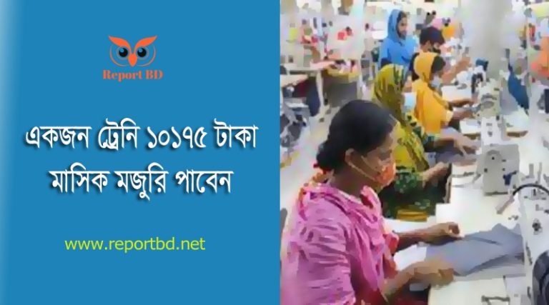 শ্রমিকের নিম্নতম মজুরি সুপারিশ ২০২৩ (নতুন) । মাসিক চিকিৎসা ভাতা ২৩৭৫ টাকা?
