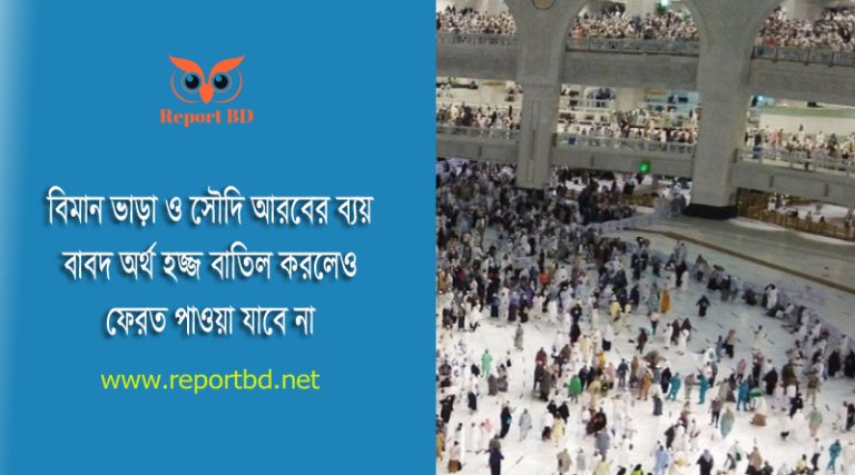 হজ নিবন্ধন 2024 । হজ্জ নিবন্ধন ফি ২০২৩ কত টাকা?