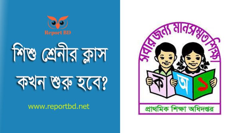 প্রাথমিক বিদ্যালয়ের ক্লাস রুটিন ২০২৩ pdf । প্রাক প্রাথমিক ক্লাস চলবে কয়টা পর্যন্ত?