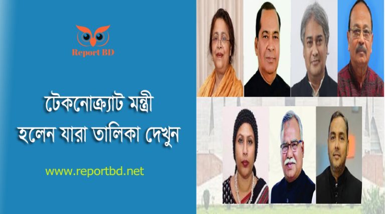মন্ত্রিসভার নতুন মুখ ২০২৪ । নতুন মন্ত্রীত্ব পেল যারা তালিকা দেখুন