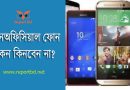 Official phone check online bd । Unofficial কোন কেনা থেকে বিরত থাকুন