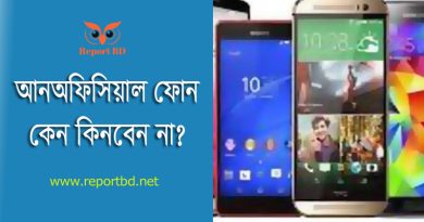 Official phone check online bd । Unofficial কোন কেনা থেকে বিরত থাকুন