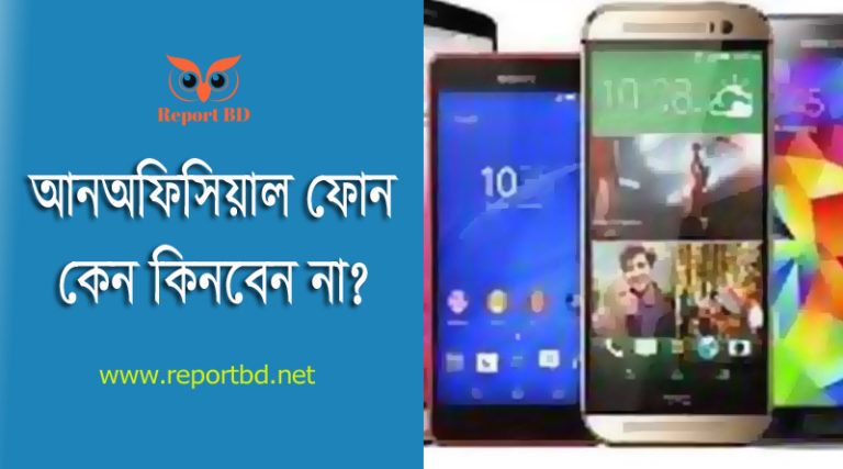 Official phone check online bd । Unofficial কোন কেনা থেকে বিরত থাকুন