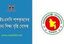 HSC Scholarship List 2024 । এইচ এসসি মেধাবৃত্তি ও সাধারণ বৃত্তি প্রাপ্তদের তালিকা দেখুন