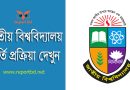 NU Hons 1st Year Admission Circular 2024 । অনার্স ১ম বর্ষ ভর্তি আবেদন শুরু কবে?