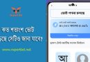 Smart Election APP 2024 । সরকারি অ্যাপ থেকে ভোটার সিরিয়াল নং এবং ভোটের তথ্য জানা যাবে?