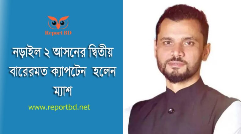 ক্রীড়াঙ্গনে দ্বাদশ নির্বাচনী ফলাফল ২০২৪ । সাকিব মাশরাফি কি জিততে পারছে?