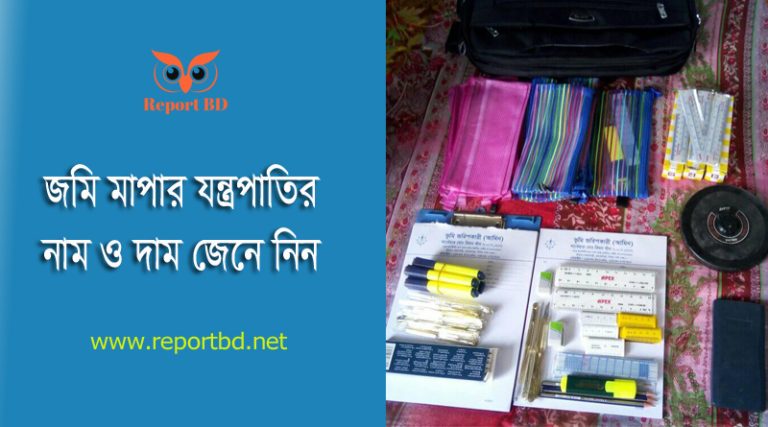 জমি মাপার ফিট স্কেলের ব্যবহার ২০২৪ । ৩৩০ স্কেল ফিট স্কেল চেনার উপায় দেখুন