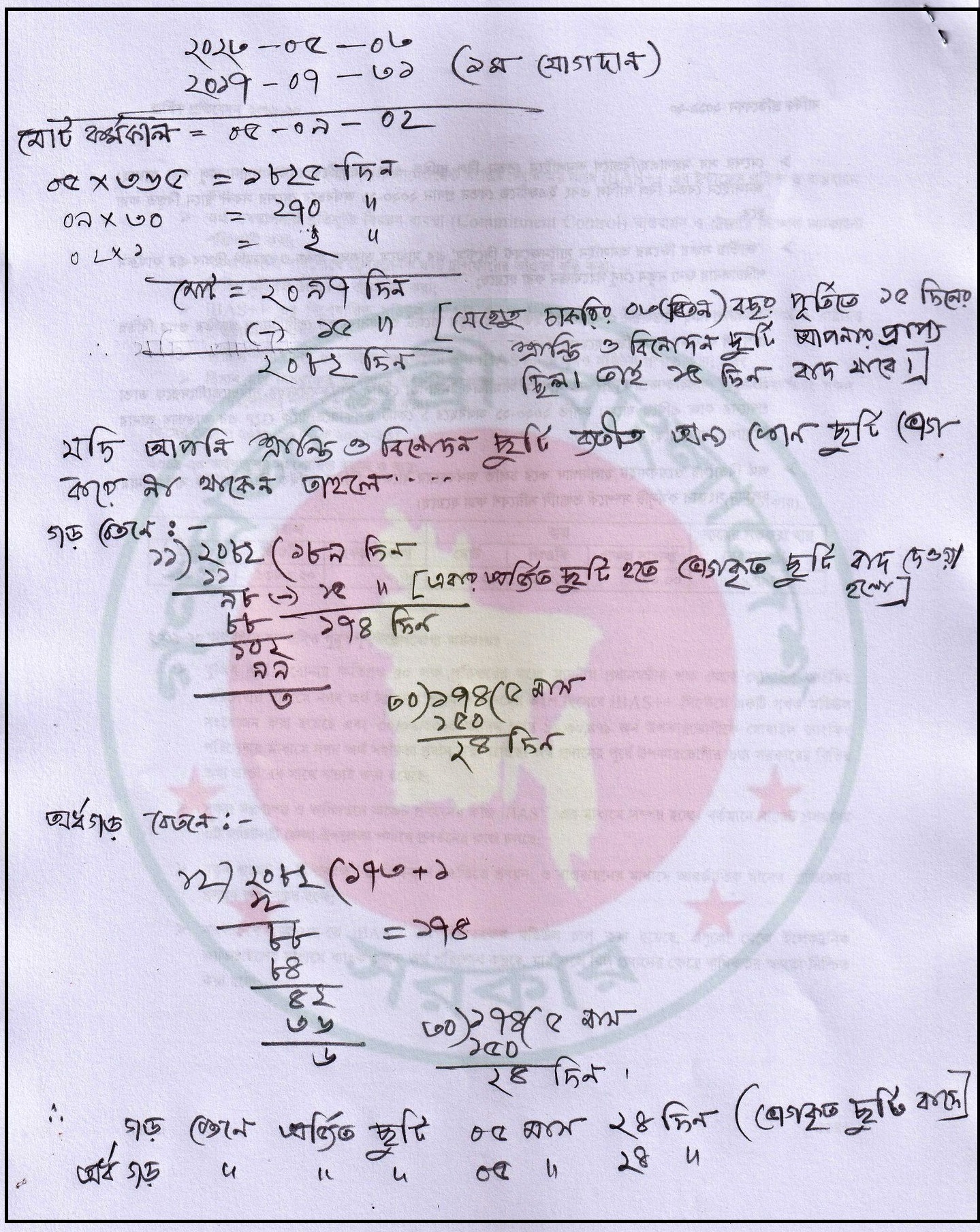 সরকারি কর্মচারীদের ছুটির হিসাব । কত দিন ছুটি জমা হয়েছে কিভাবে বের করবেন?