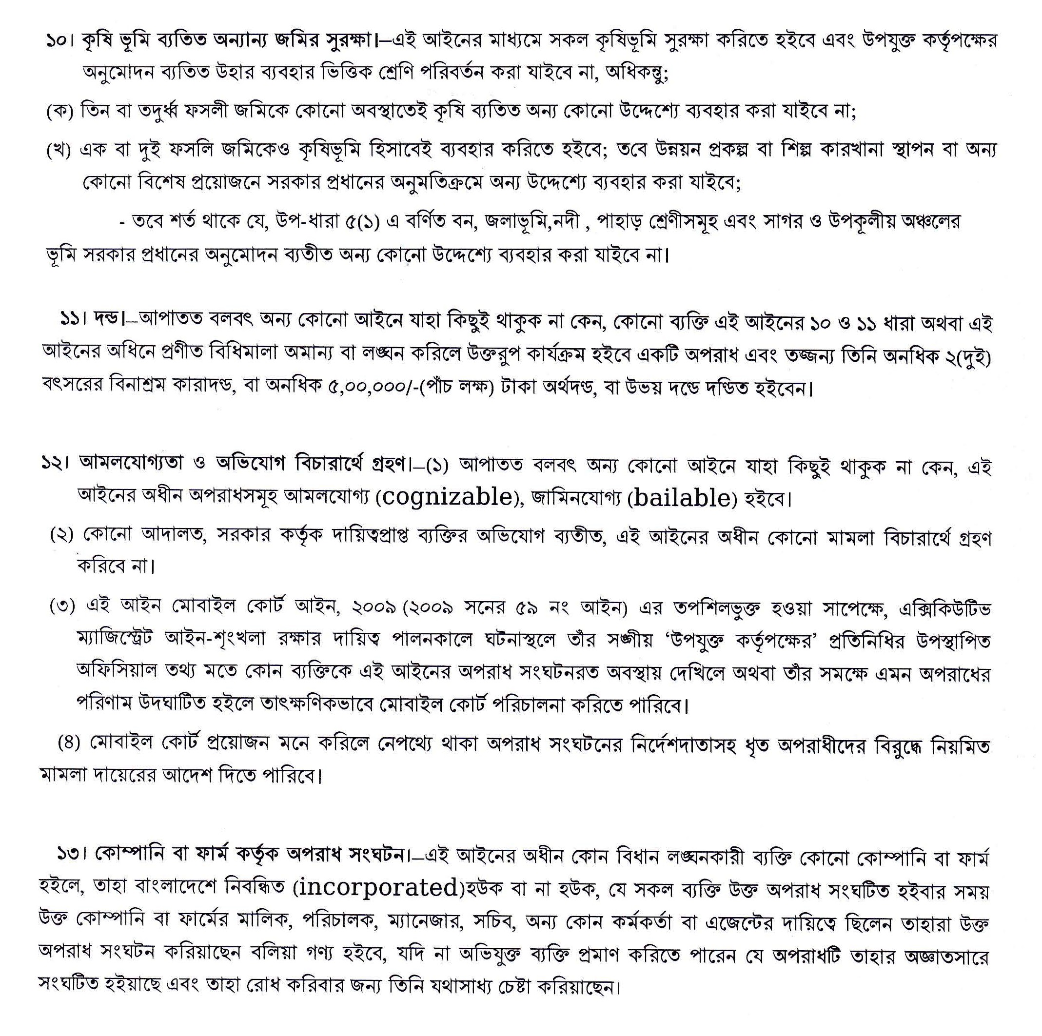 ভূমি জোনিং ও সুরক্ষা আইন, ২০২৪ কৃষি ও অকৃষি জমি রক্ষায় বড় ভূমিকা রাখবে– কৃষি ও অকৃষি জমি সুরক্ষা আইন ২০২৪