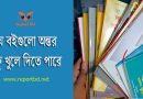 বিশ্বখ্যাত মোটিভেশনাল বই ২০২৪ । যে আত্ম-উন্নয়নমূলক ১০টি বই আপনার অবশ্যই পড়া উচিৎ