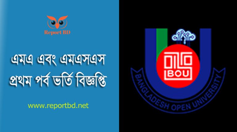 এমএ ভর্তি বিজ্ঞপ্তি ২০২৪ । বাউবি স্টাডি সেন্টার বা কলেজ গুলো কোথায় অবস্থিত?