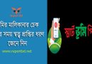 জমির মালিকানা পরিবর্তন প্রক্রিয়া ২০২৪ । ভোগদখলকৃত কৃষি জমি নিয়ে বিবাদ সৃষ্টি হলে করণীয় কি?