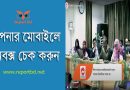 প্রধানমন্ত্রীর শিক্ষা সহায়তা ট্রাস্ট ২০২৪ । একাদশ শ্রেণিতে ভর্তি সহায়তা কি বিতরণ শুরু হয়েছে?