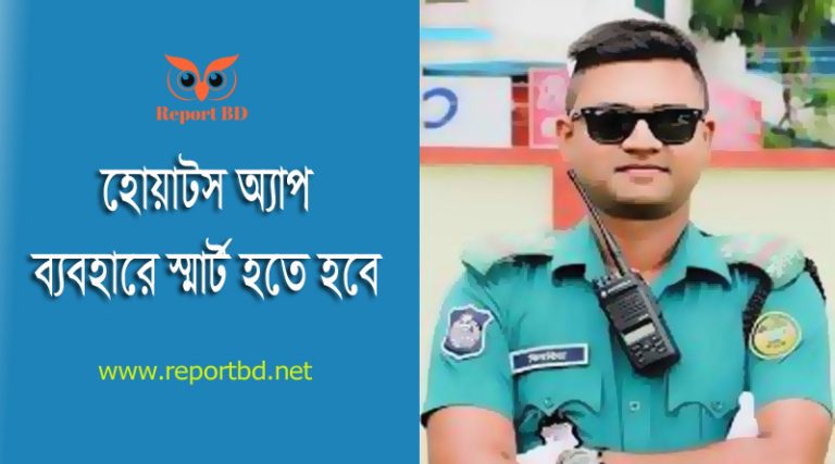 হোয়াটসঅ্যাপ ব্যবহারে পুলিশের সতর্কতা ২০২৪ । AI সফটওয়্যার দিয়ে নিখুঁত অশ্লীল ভিডিও তৈরী করে ব্যাকমেইল?