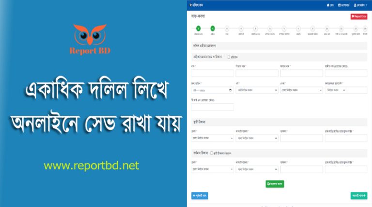 অটো দলিল লেখার নিয়ম ২০২৪ । অনলাইনে তথ্য দিতে দলিল লিখে দেয় সফটওয়্যার?