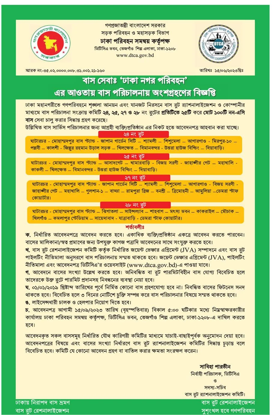 ঢাকার রাস্তার বাস চলাচল রুট সমূহ ২০২৪ । ইতিহাস ও ঠিকানা পরিবহন বাস কোথায় যায়?