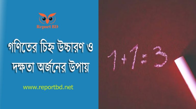 গণিতের প্রতিক চিহ্ন । ছোট নয় সমান (Not Equal To) সকল চিহ্ন জেনে নিন