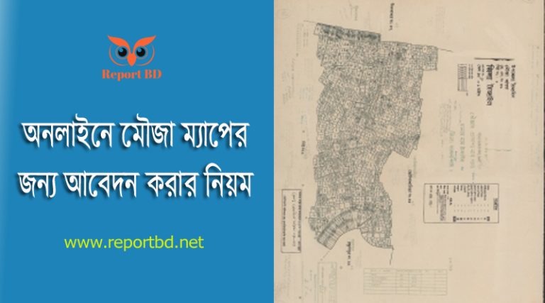 Eporcha gov bd map । মৌজা ম্যাপ তোলার নিয়ম কি?
