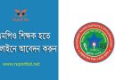 পঞ্চম গণ নিয়োগ বিজ্ঞপ্তি ২০২৪ । ৯৬৭৩৬ নন এমপিও শিক্ষক হতে দরখাস্ত আহবান করা হয়েছে