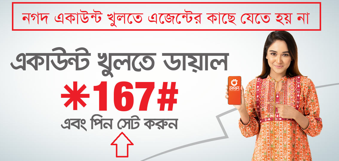 Nagad Balance Check 2024 । নগদ উপবৃত্তির টাকা দেখার নিয়ম