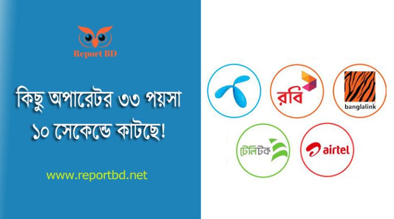 All Operator Special Call Rate 2024 । যে কোন অপারেটরে ১ পয়সা কলরেট পেতে কত টাকা রিচার্জ করবেন