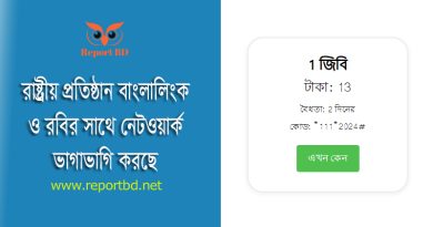 Teletalk 13 taka Offer । টেলিটক ১৩ টাকা রিচার্জে ১ জিবি যতখুশি ততবার!