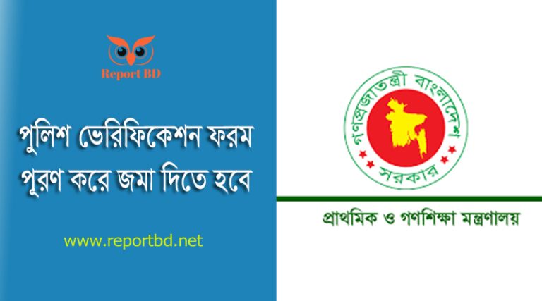 সহকারী শিক্ষক নিয়োগ ২য় ধাপ ২০২৪ । কি কি কাগজপত্র নিয়ে যোগদান করতে হবে?