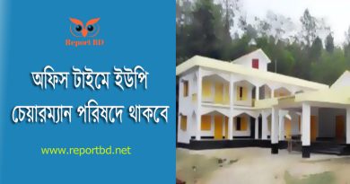 ইউপি চেয়ারম্যানের অফিসে উপস্থিতি নির্দেশনা ২০২৪ । সরকারি অফিস সময় চেয়ারম্যান পরিষদে থাকবে?