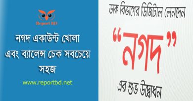 Nagad Balance Check 2024 । নগদ উপবৃত্তির টাকা দেখার নিয়ম