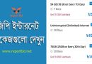 জিপি ইন্টারনেট অফার 2024 । গ্রামীণফোন ইন্টারনেট প্যাকেজ ও কেনার ডায়াল কোড জেনে নিন